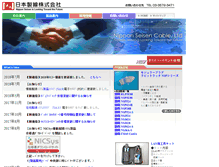 Tablet Screenshot of nscable.co.jp